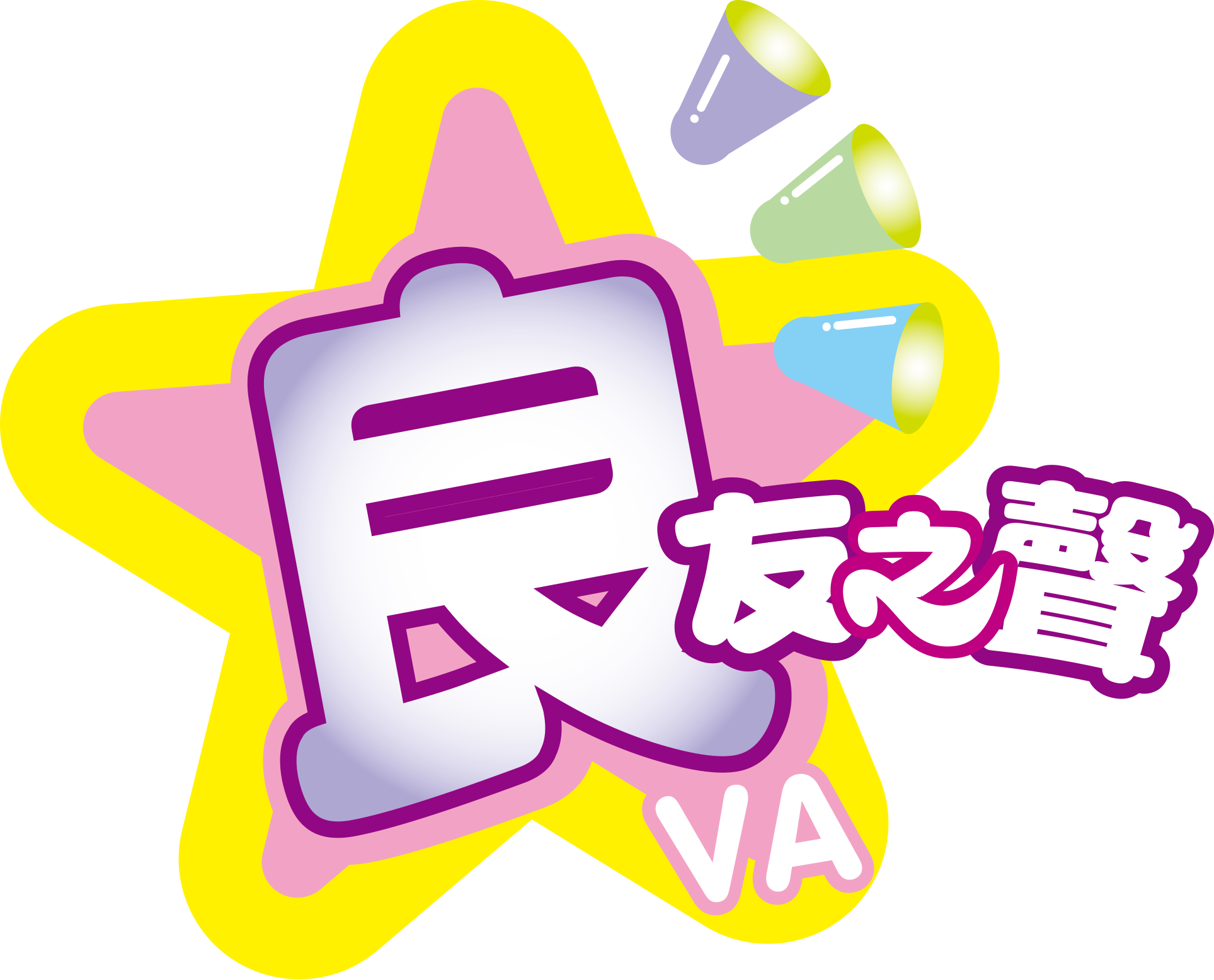 良友之聲試讀版